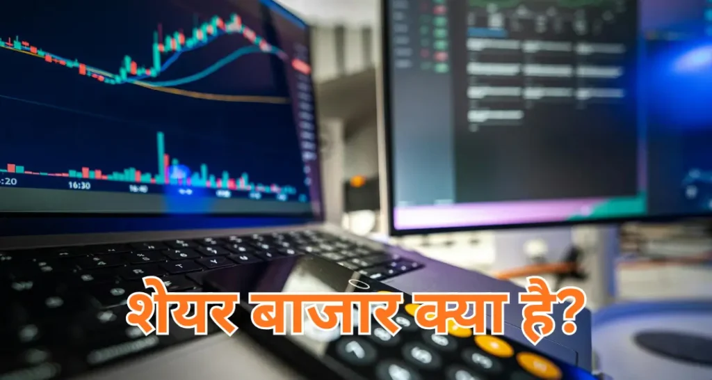share market kya hai